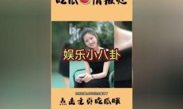 娱乐日常吃瓜群众,揭秘明星幕后故事
