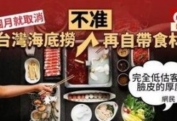 海底捞最新爆料,揭秘火锅帝国背后的惊人真相