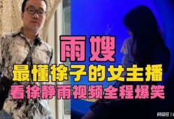爆料广东雨嫂视频,一场关于生活与情感的深度对话