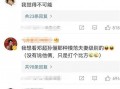 娱乐大瓜爆料江小宴