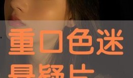 迷 在线观看,在线揭秘神秘迷案的悬疑之旅
