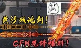 cfm武器最新爆料,神秘性能引发热议，未来战场格局或将重塑