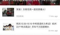 杭州学校爆料新闻视频播放,揭秘校园内幕