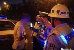 南通酒驾最新爆料,最新爆料揭露惊人真相