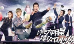 约吧大明星2在线观看,明星互动盛宴来袭！