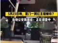 厦门爆料主播事件视频最新,真相发酵，网络舆论漩涡中的直播生态反思